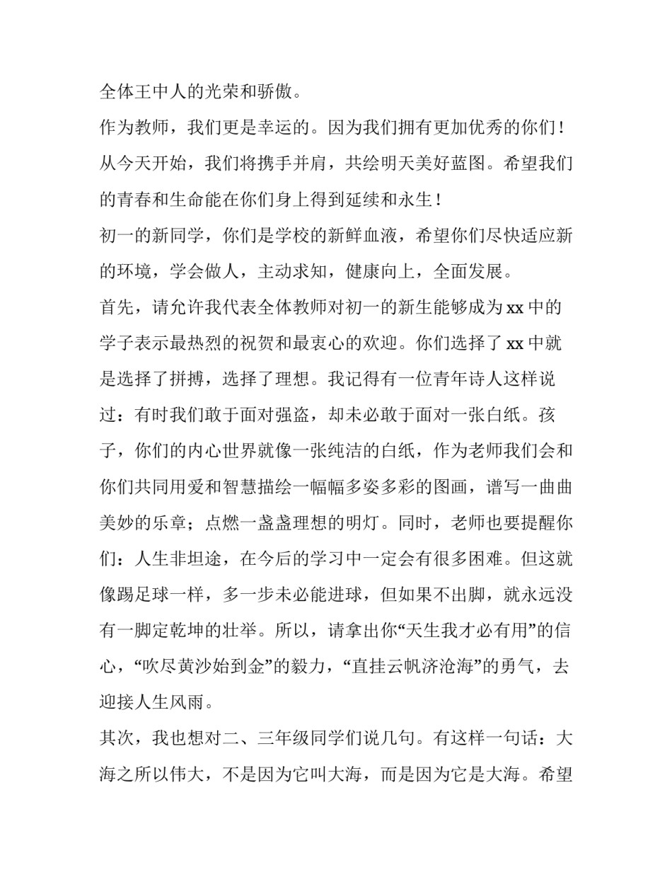 2023年初中生开学典礼发言稿 初中生开学典礼发言稿初一(三篇)_第2页