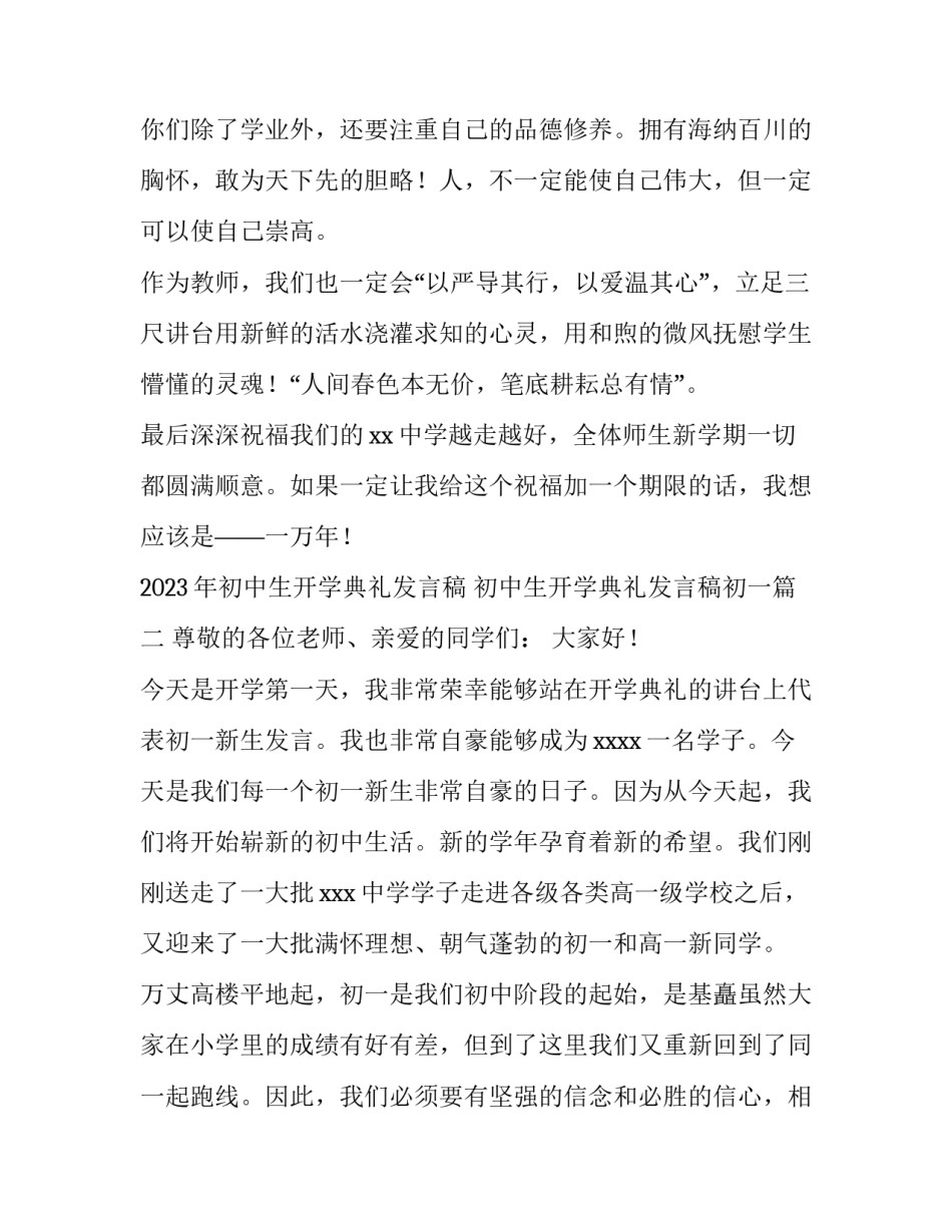 2023年初中生开学典礼发言稿 初中生开学典礼发言稿初一(三篇)_第3页