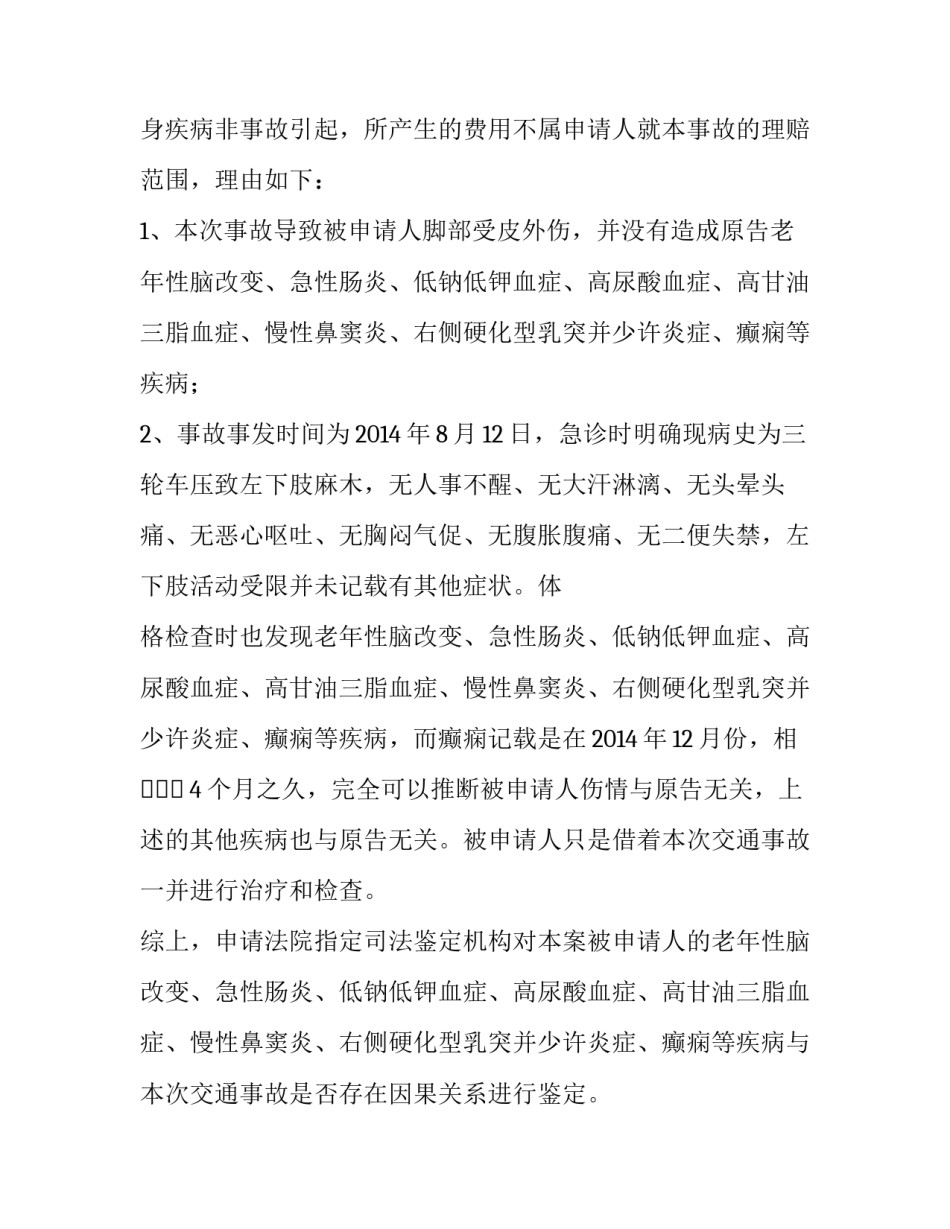 法律因果关系研究 法律因果关系怎么确定(5篇)_第2页