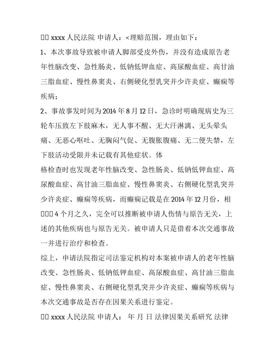 法律因果关系研究 法律因果关系怎么确定(5篇)_第3页
