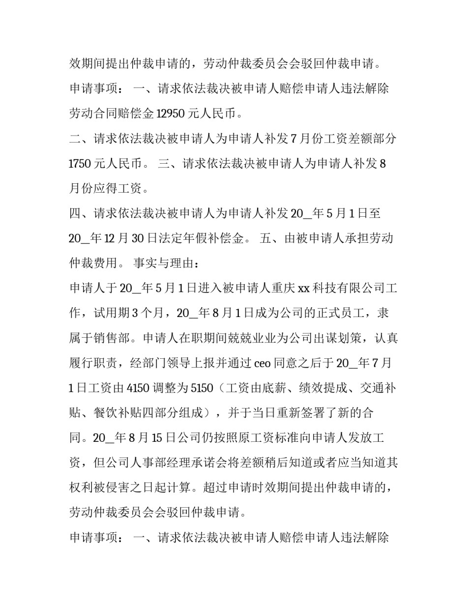 最新劳动申请仲裁申请书 职工劳动仲裁申请书(14篇)_第2页