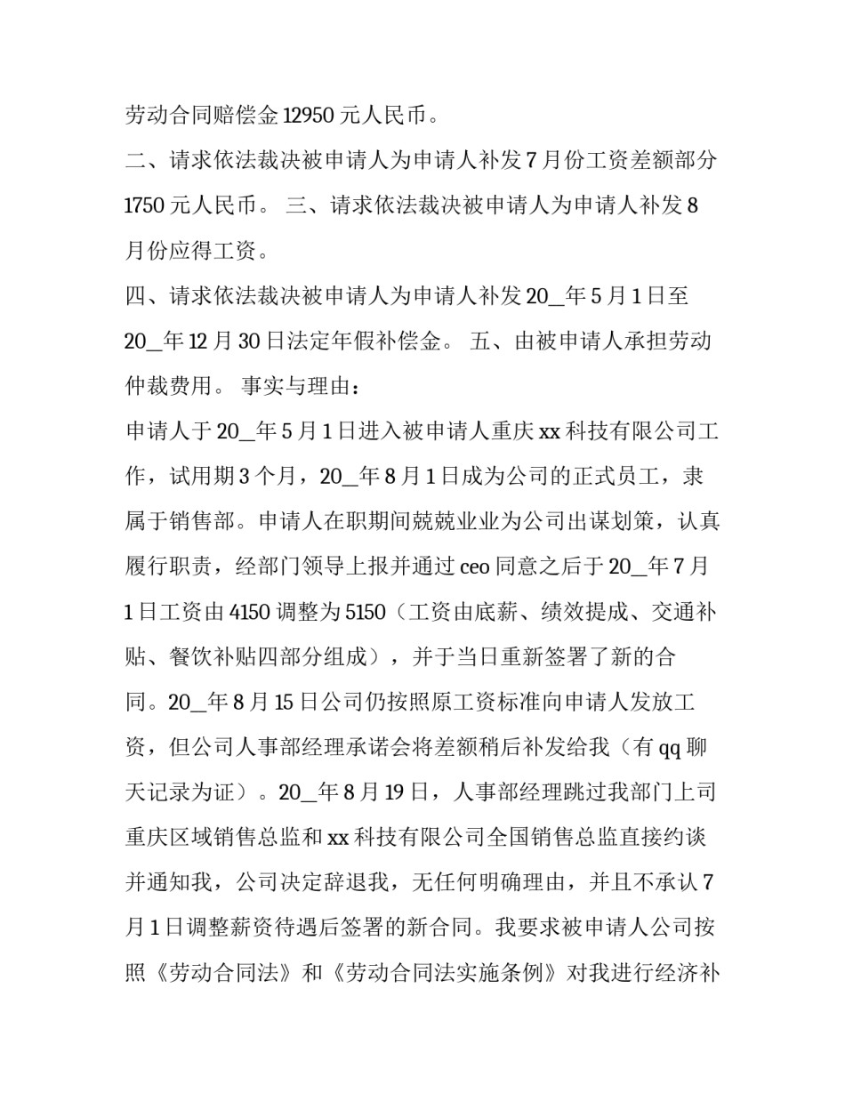 最新劳动申请仲裁申请书 职工劳动仲裁申请书(14篇)_第3页