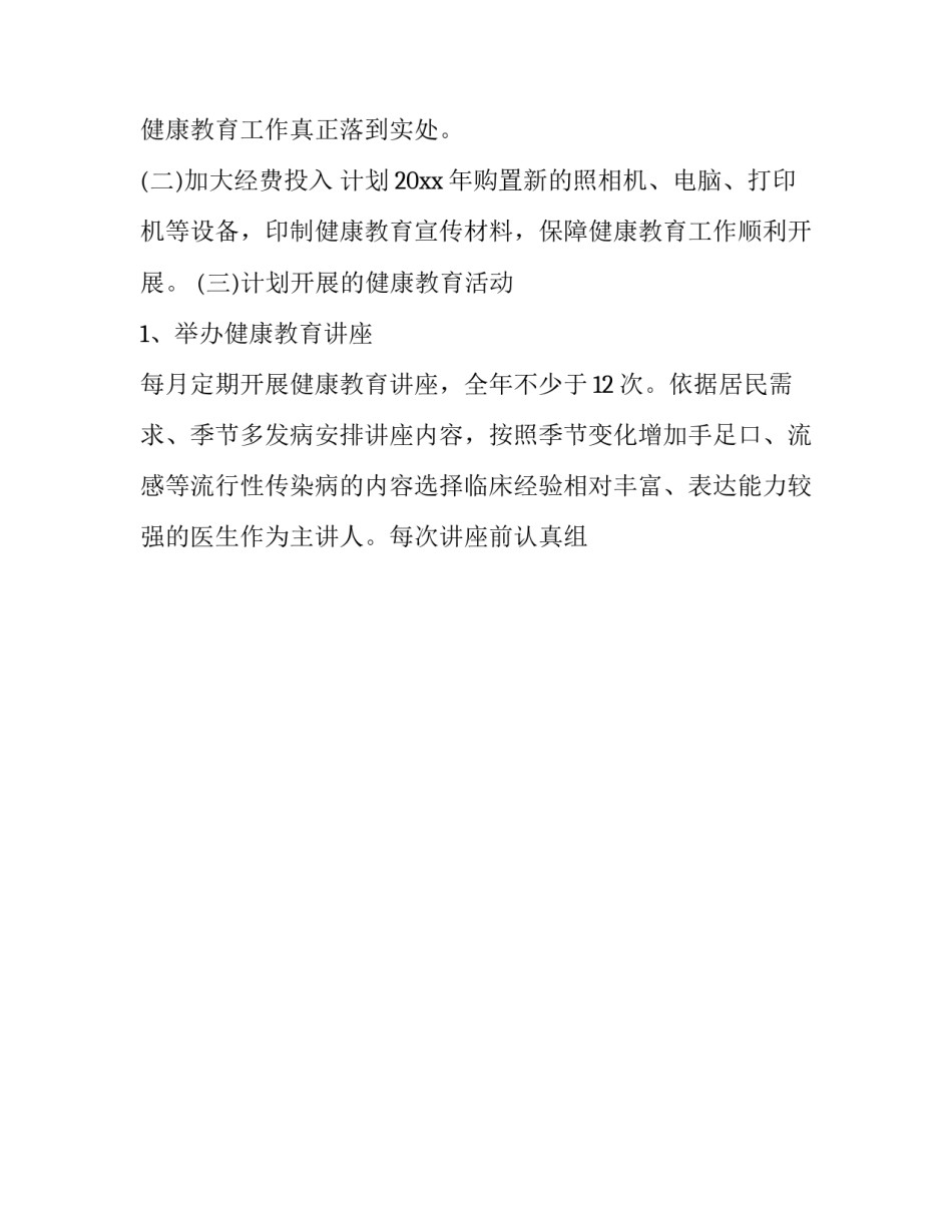 2023年社区卫生服务中心工作计划2023 社区卫生服务中心2023年下半年工作计划(十三篇)_第2页
