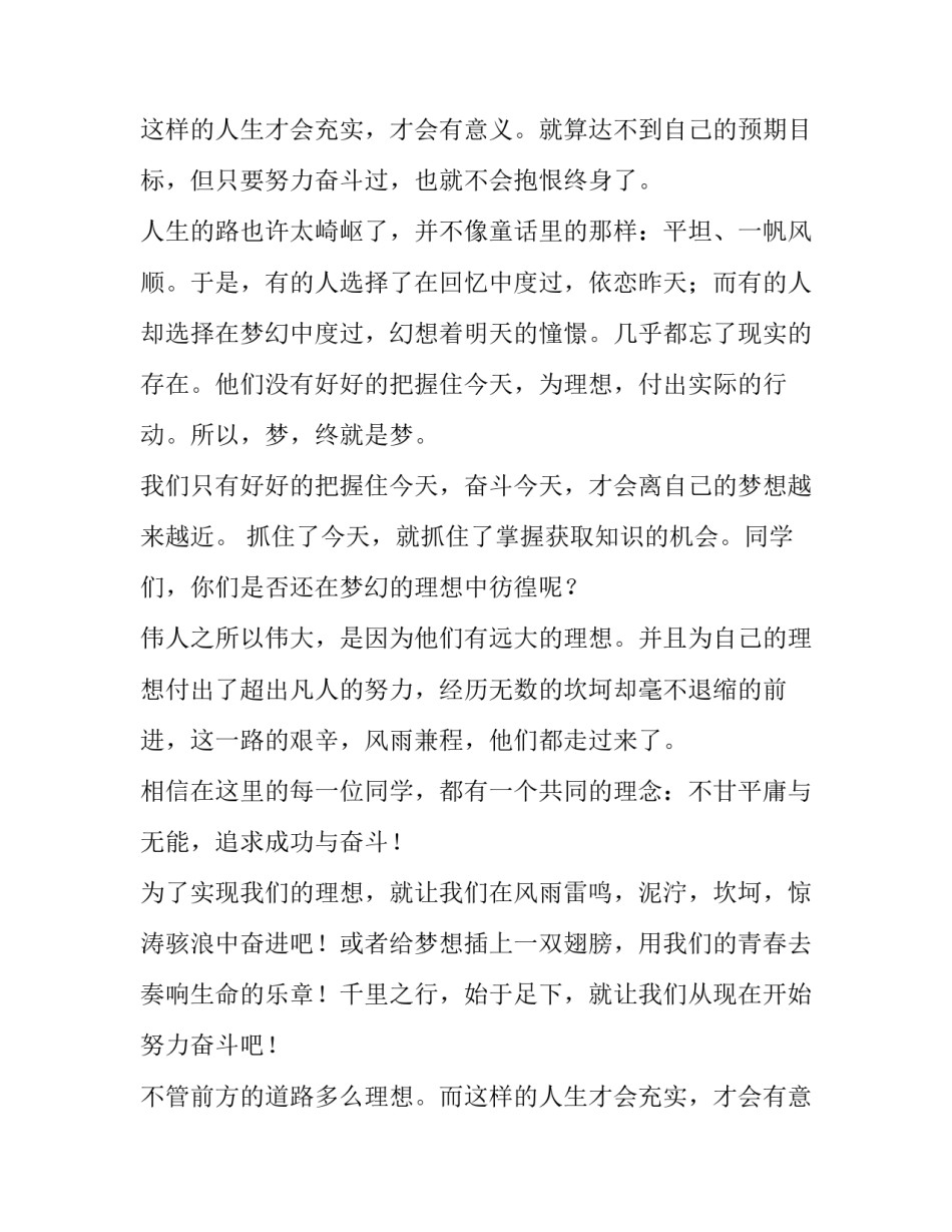 理想演讲稿三分钟(实用11篇)_第2页