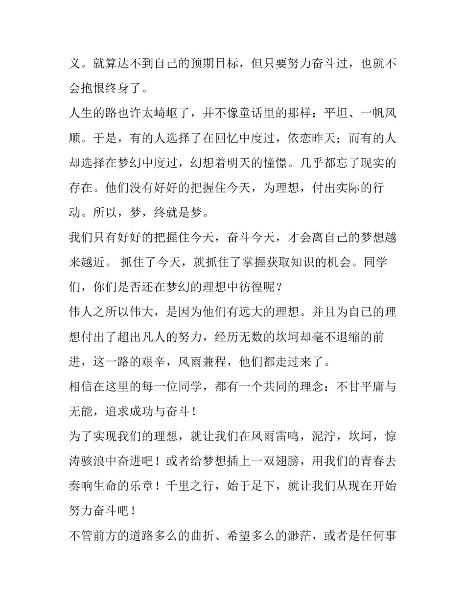 理想演讲稿三分钟(实用11篇)_第3页