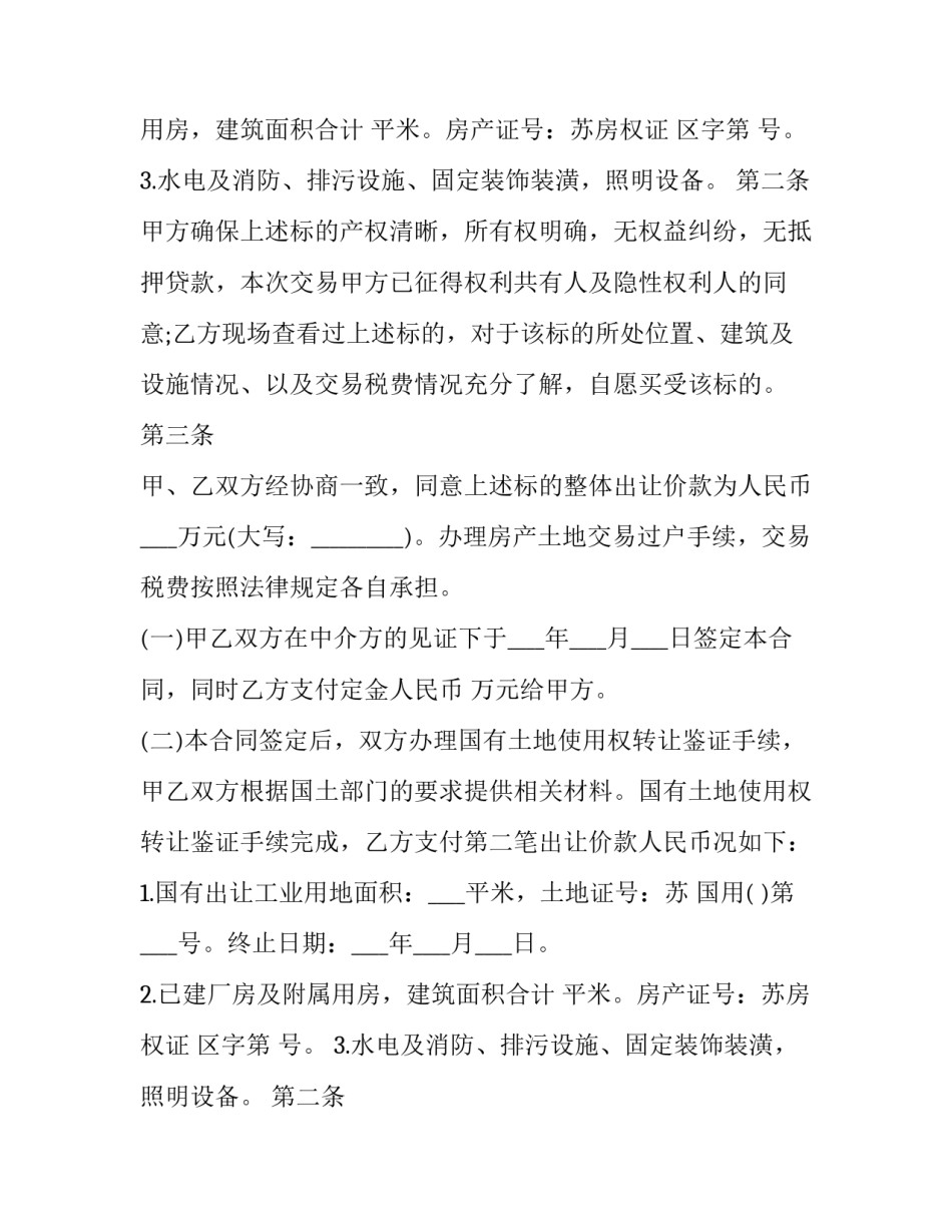 最新工业厂房买卖合同 厂房买卖合同正规版本(十六篇)_第2页