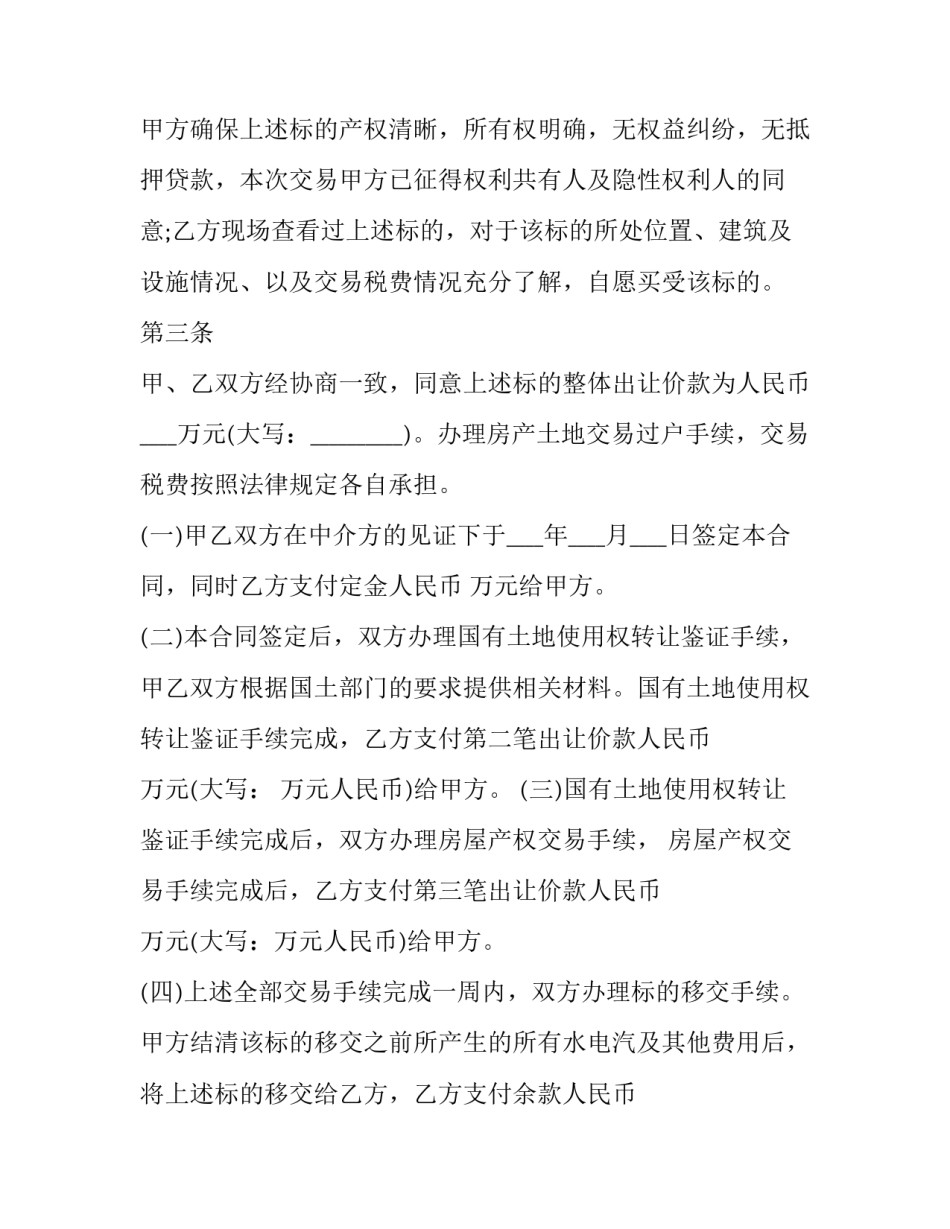 最新工业厂房买卖合同 厂房买卖合同正规版本(十六篇)_第3页