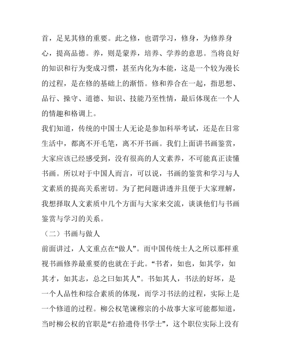 陈仕勇简历 陈仕彬国画作品价格(4篇)_第2页