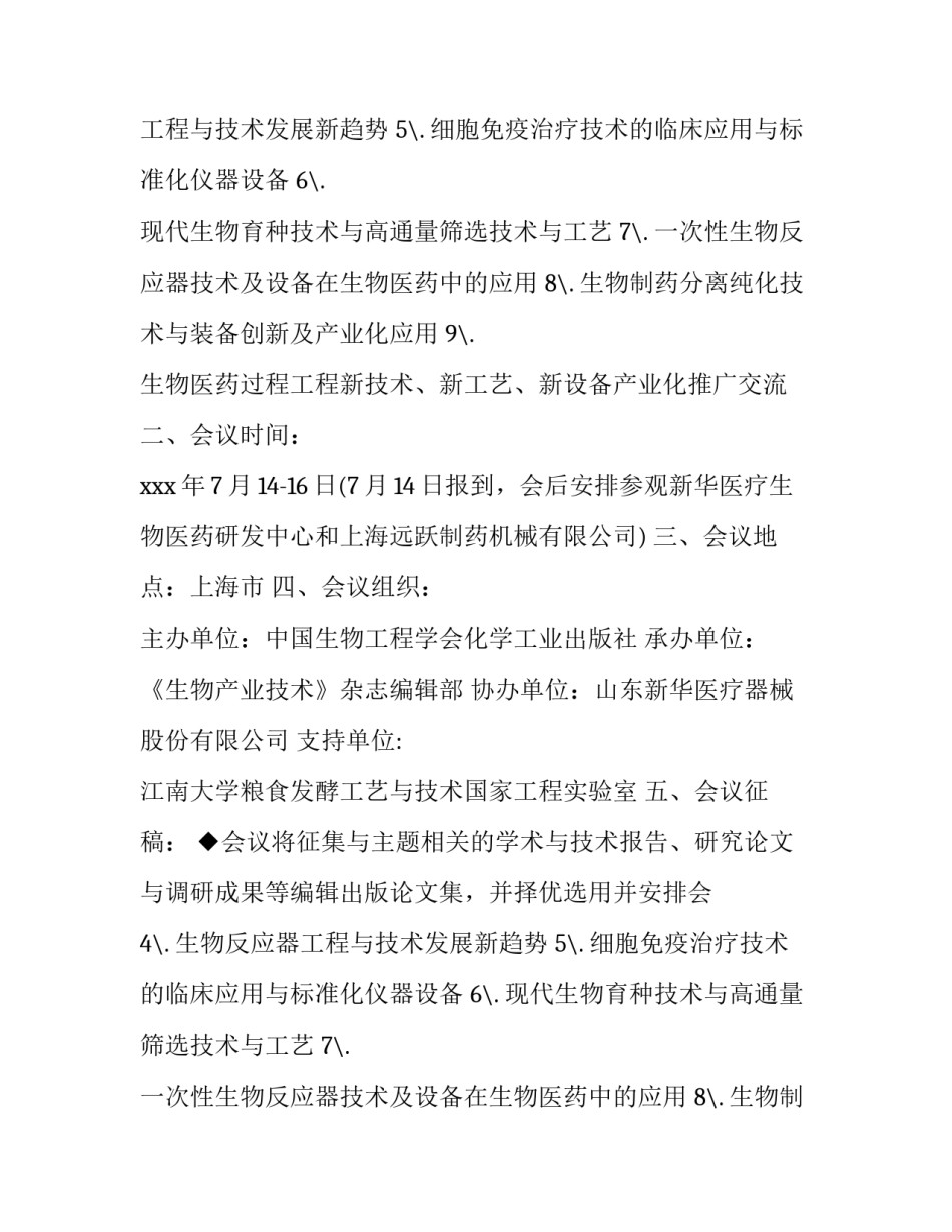 技术研讨会通知_第2页