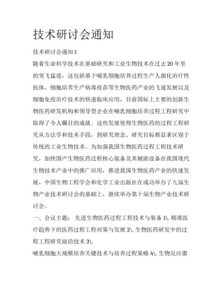 技术研讨会通知