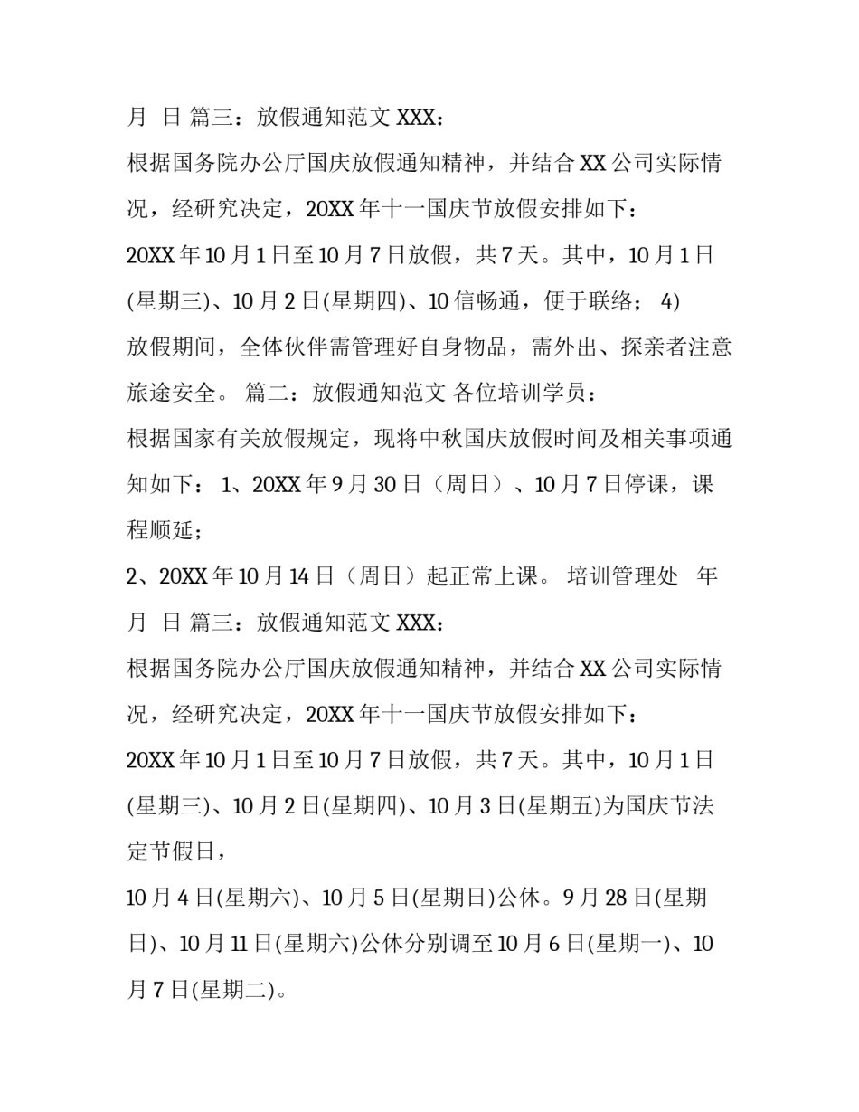 公司放假通知范文精选_第2页