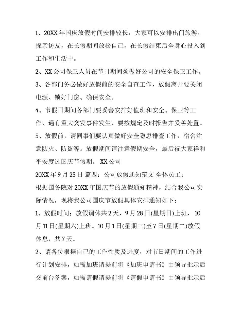 公司放假通知范文精选_第3页