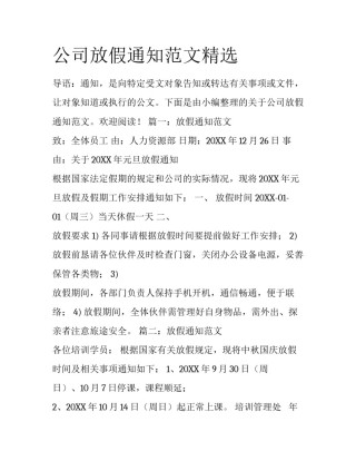 公司放假通知范文精选