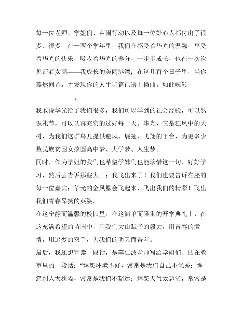 最新开学典礼学生发言稿初中(11篇)_第2页