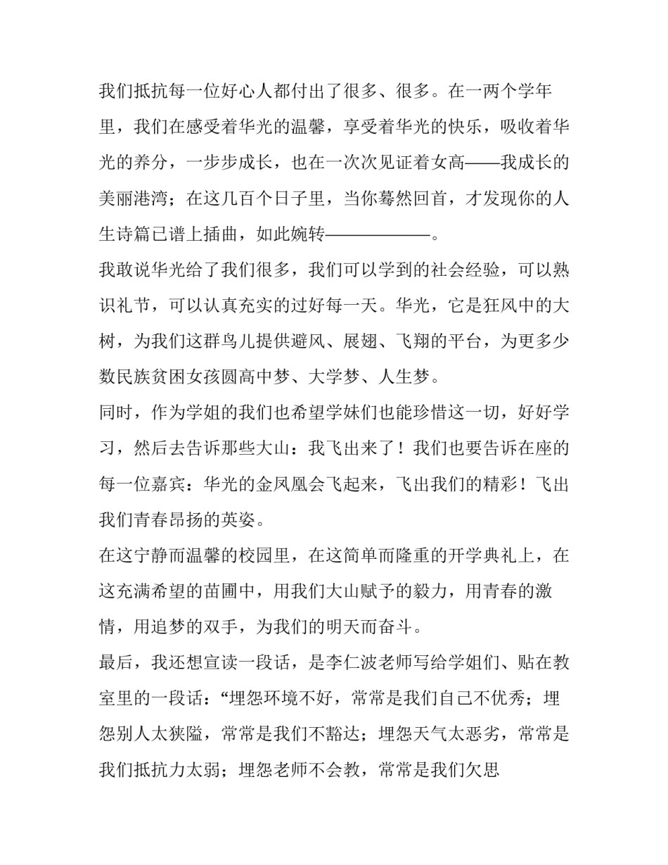 最新开学典礼学生发言稿初中(11篇)_第3页