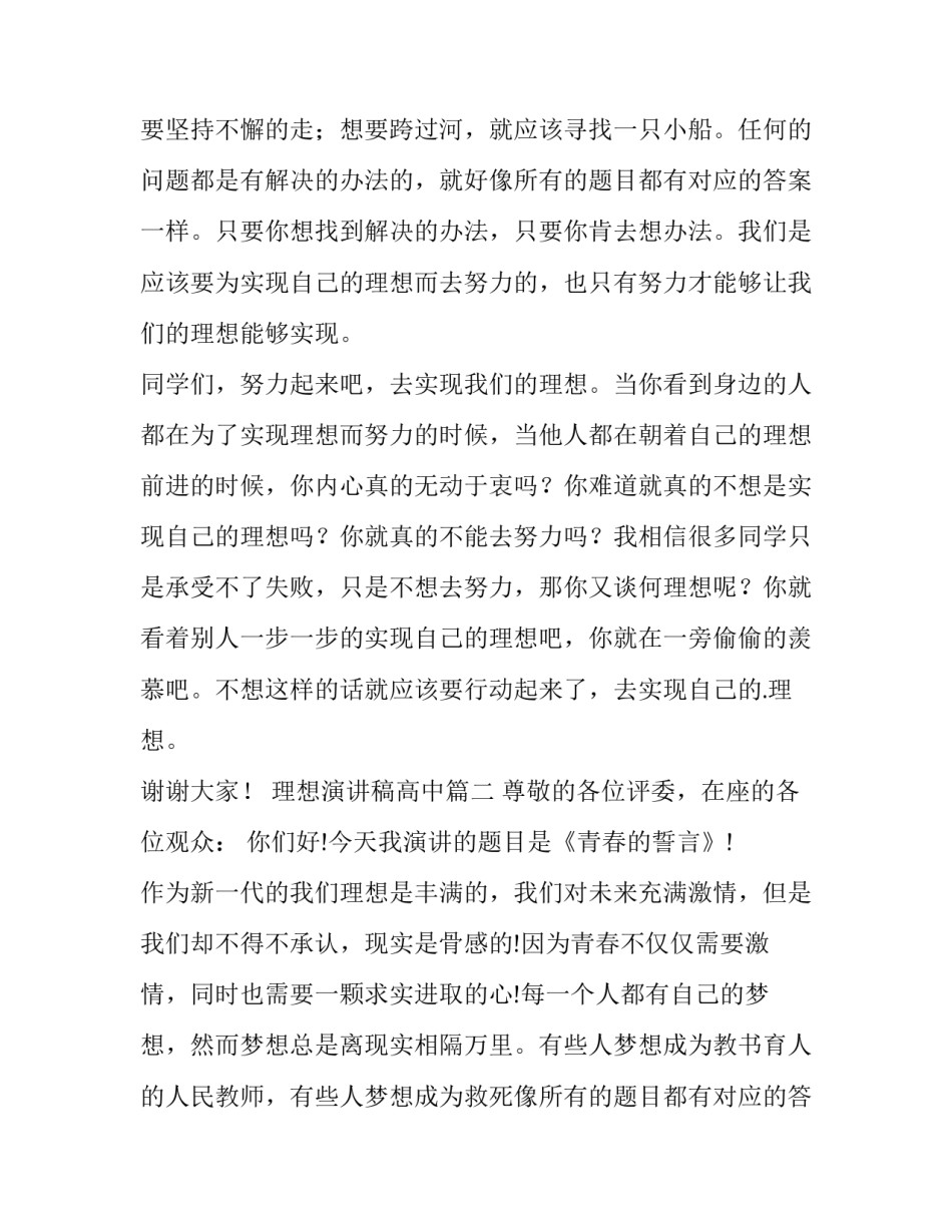 2023年理想演讲稿高中(实用8篇)_第2页