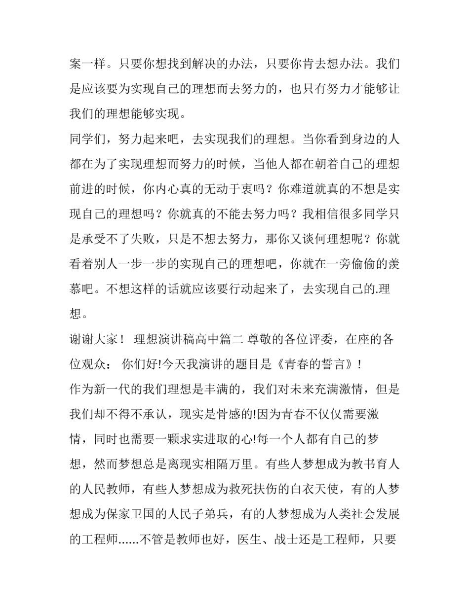2023年理想演讲稿高中(实用8篇)_第3页