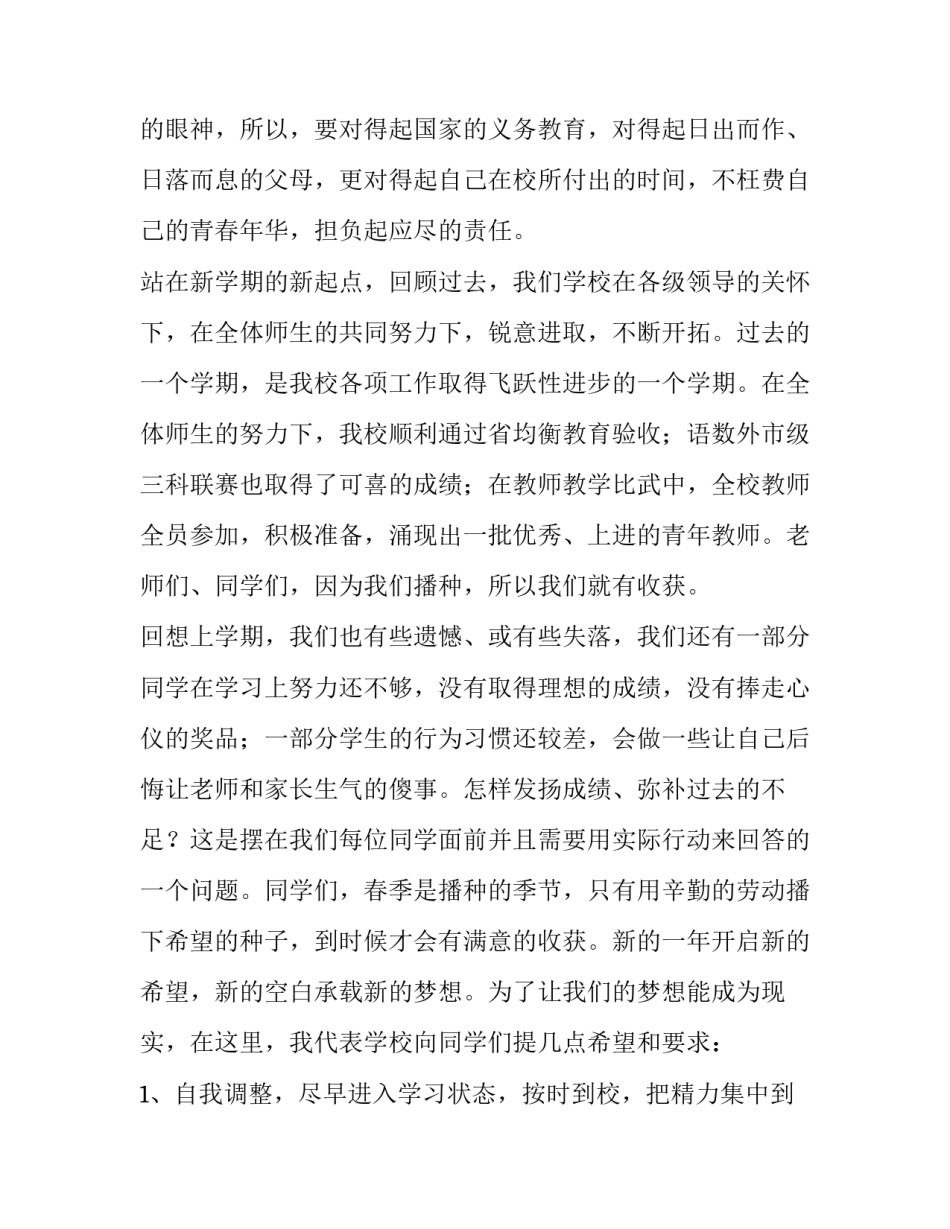 开学典礼教导处主任讲话 开学典礼教导主任讲话稿小学低年级(十篇)_第2页