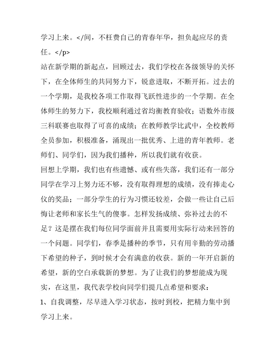 开学典礼教导处主任讲话 开学典礼教导主任讲话稿小学低年级(十篇)_第3页