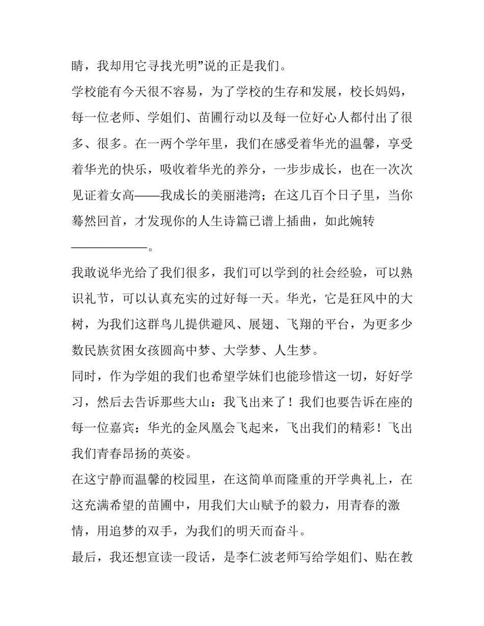 最新开学典礼学生发言稿500字 开学典礼学生发言稿春季(11篇)_第2页