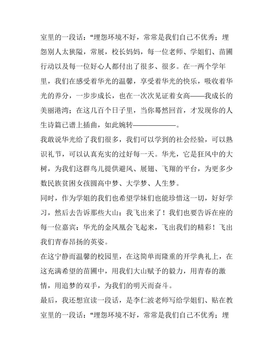 最新开学典礼学生发言稿500字 开学典礼学生发言稿春季(11篇)_第3页