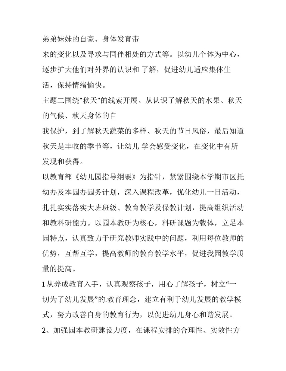 2023年大班教学计划五大领域 大班领域教学计划(模板5篇)_第2页