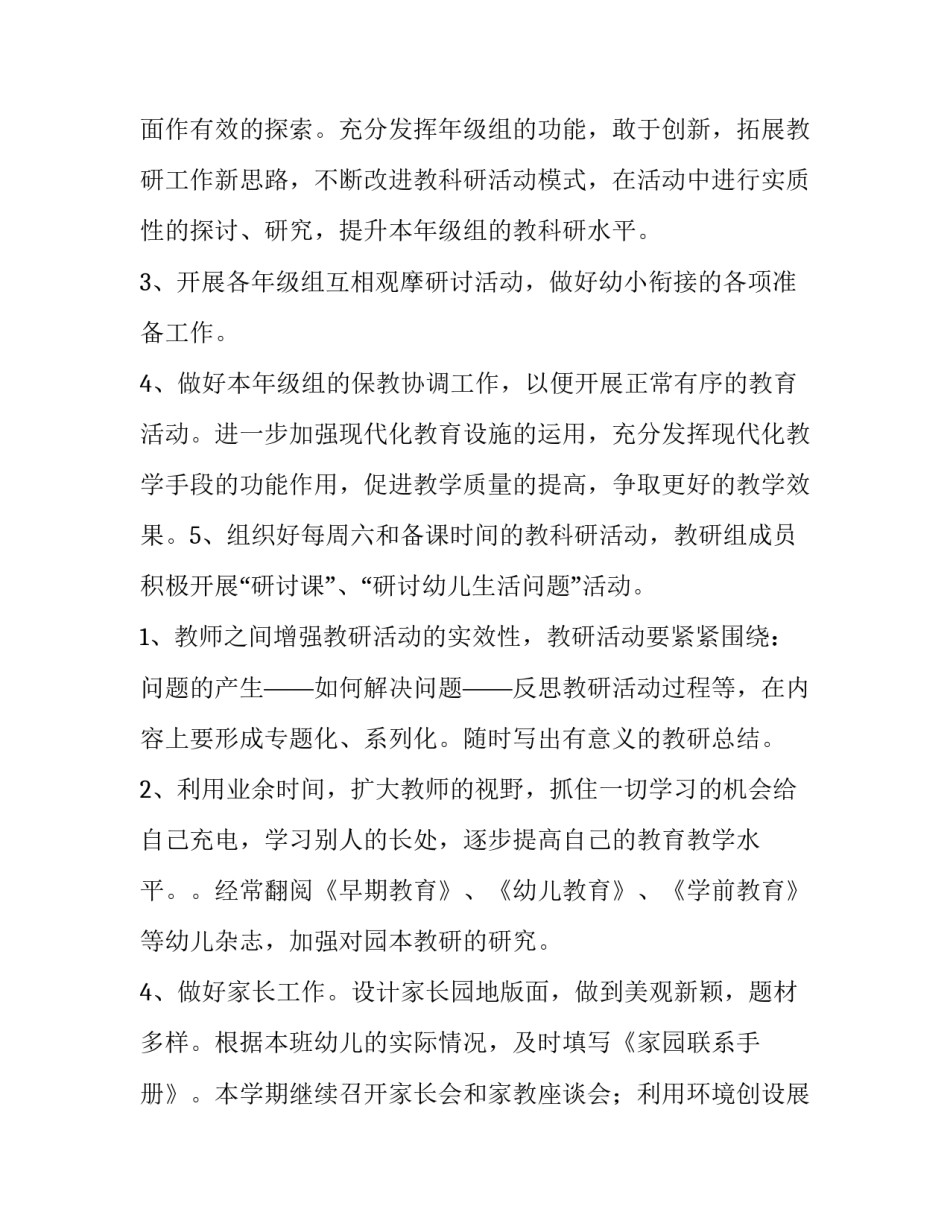 2023年大班教学计划五大领域 大班领域教学计划(模板5篇)_第3页