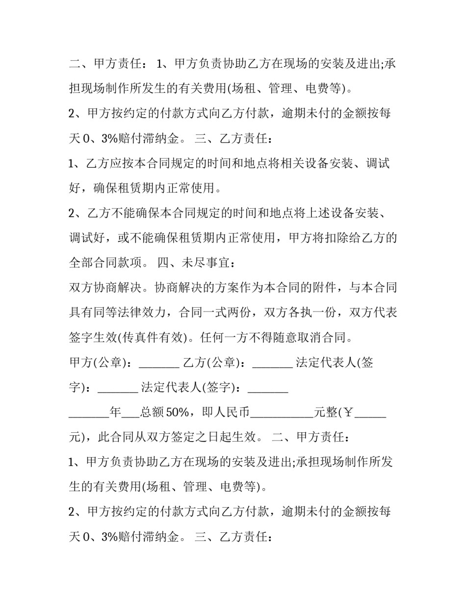 2023年设备租赁合同税率(十七篇)_第2页