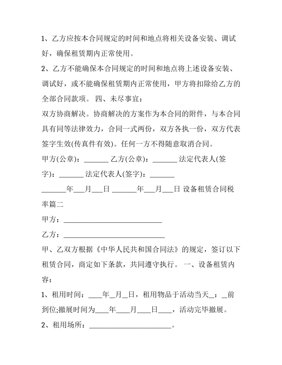 2023年设备租赁合同税率(十七篇)_第3页