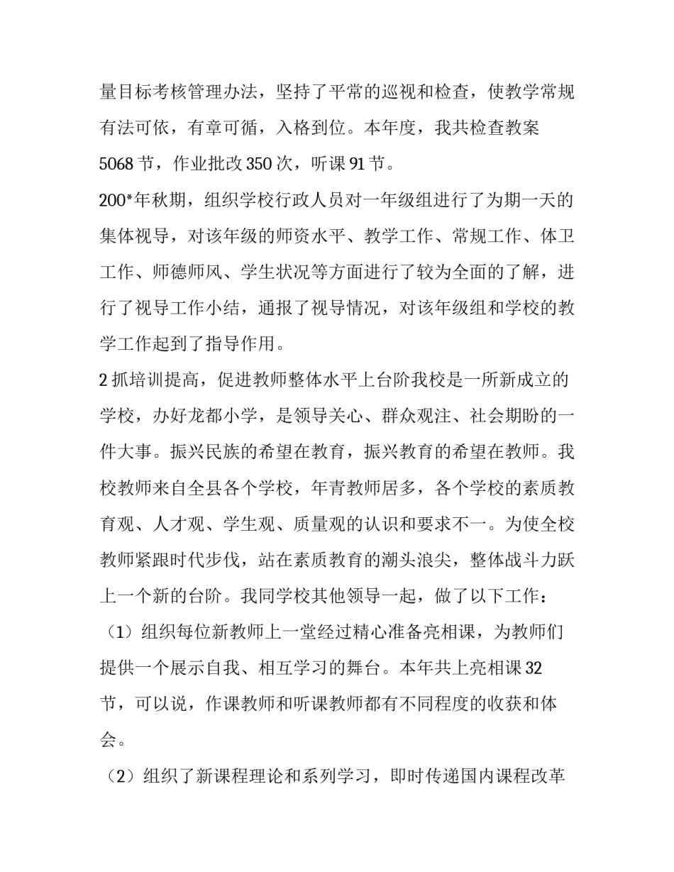2023年小学老师个人述职报告网(优秀15篇)_第2页