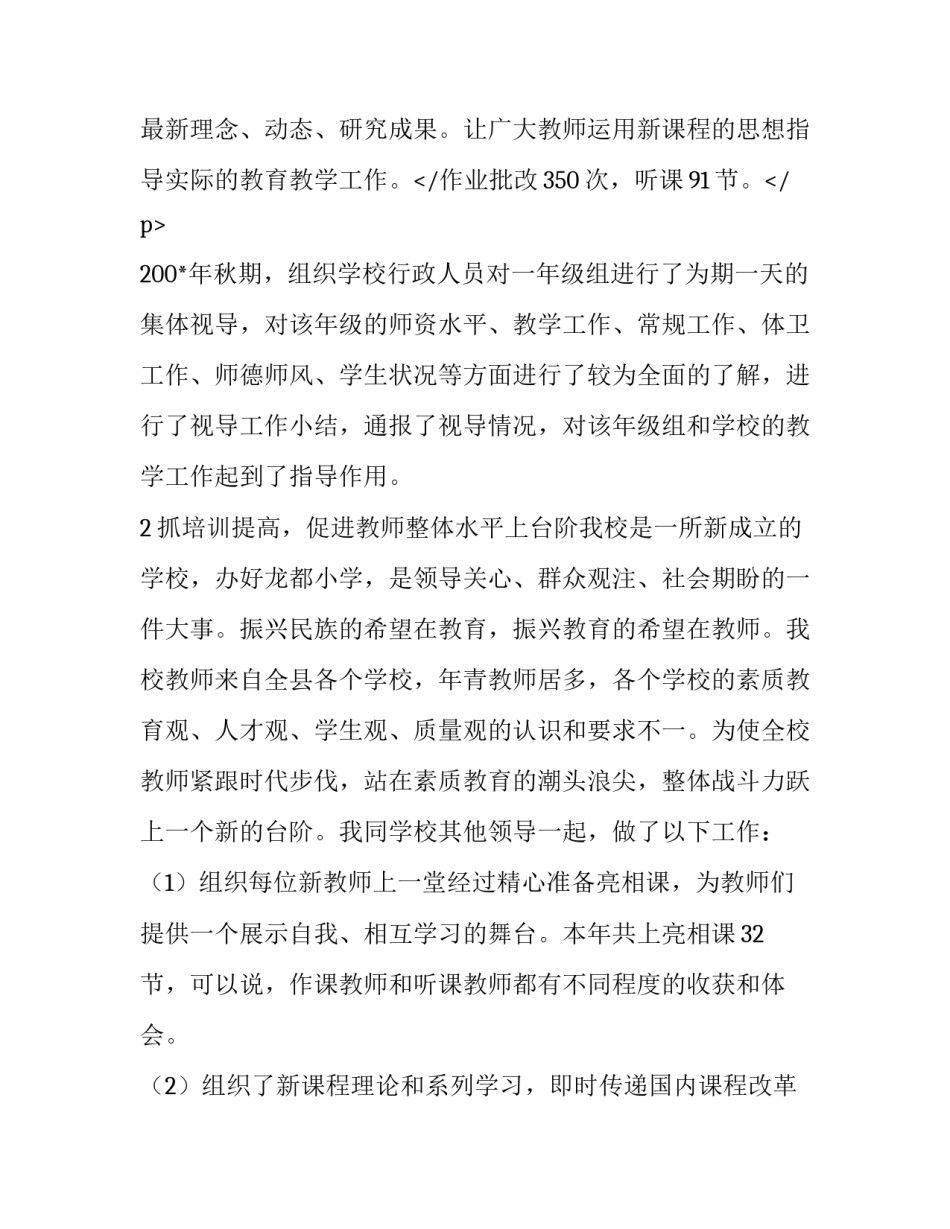 2023年小学老师个人述职报告网(优秀15篇)_第3页