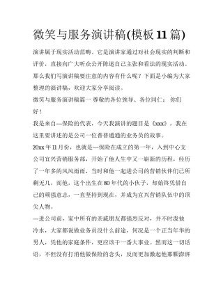 微笑与服务演讲稿(模板11篇)