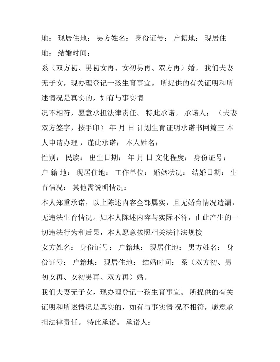 最新计划生育证明承诺书网 计划生育证明承诺书(模板14篇)_第2页