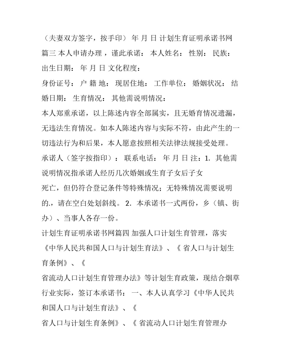 最新计划生育证明承诺书网 计划生育证明承诺书(模板14篇)_第3页