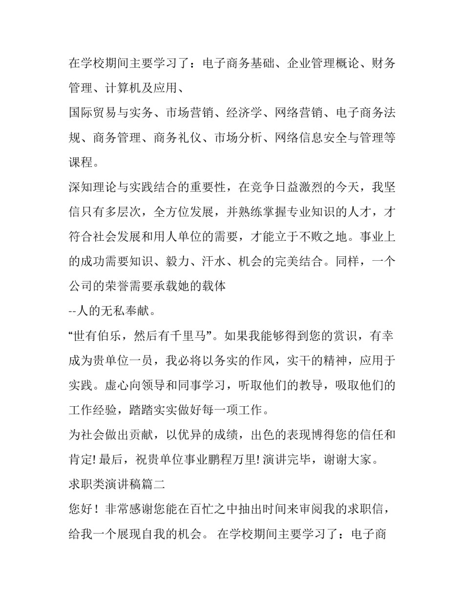 求职类演讲稿(优质10篇)_第1页