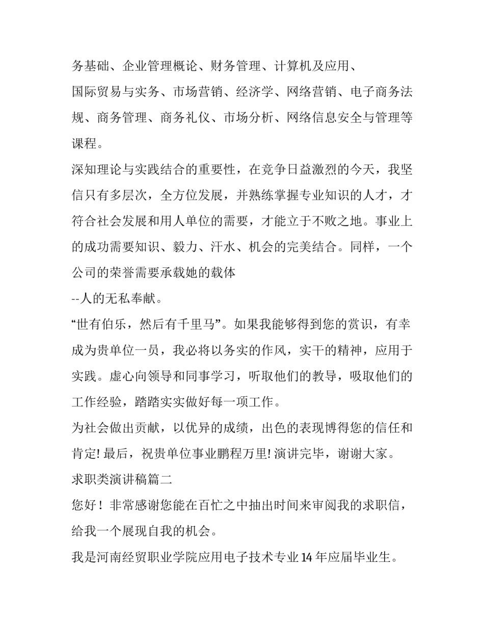 求职类演讲稿(优质10篇)_第2页