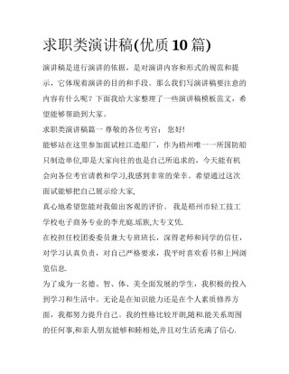 求职类演讲稿(优质10篇)