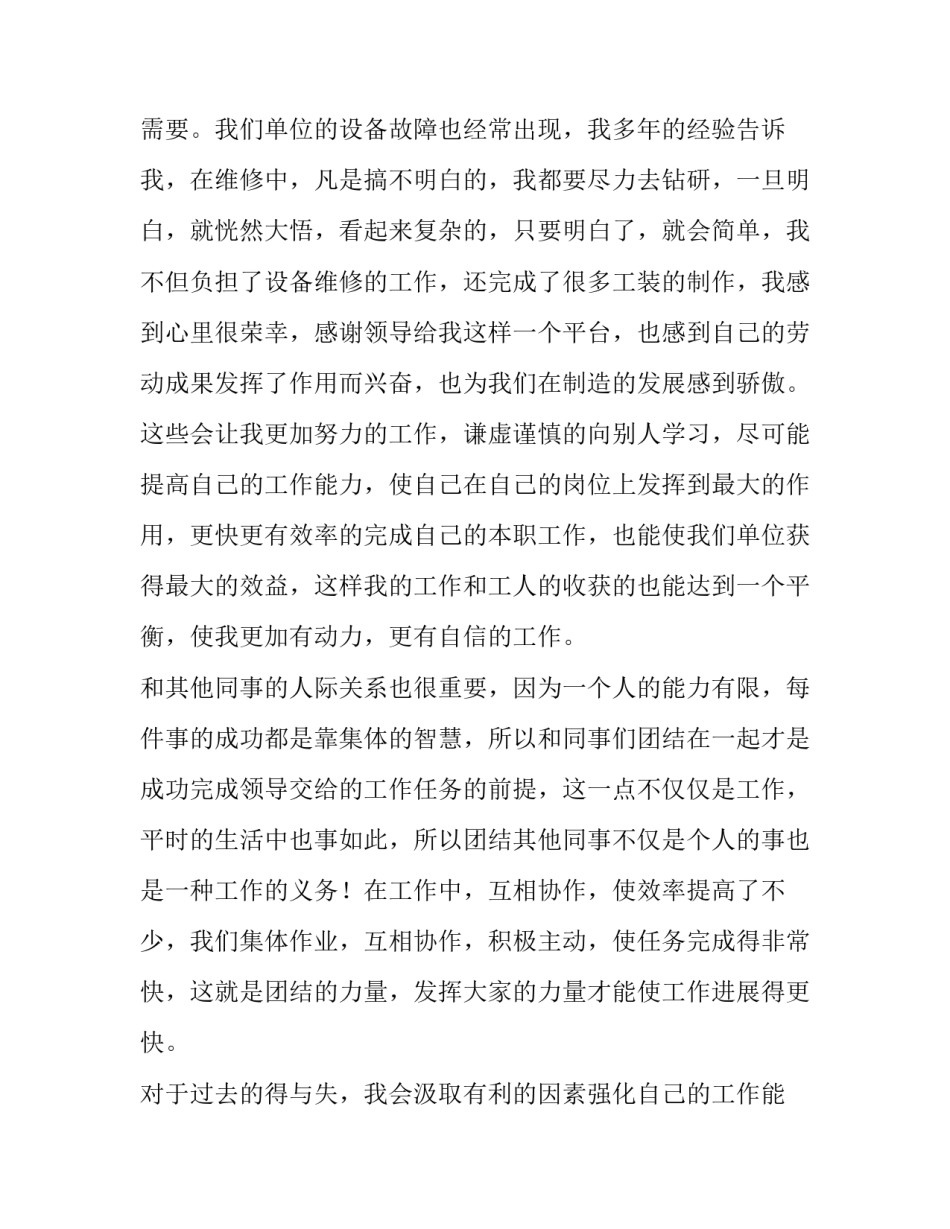 2023年维修工个人年终工作总结简短 维修工个人年终工作总结(个人(五篇)_第2页