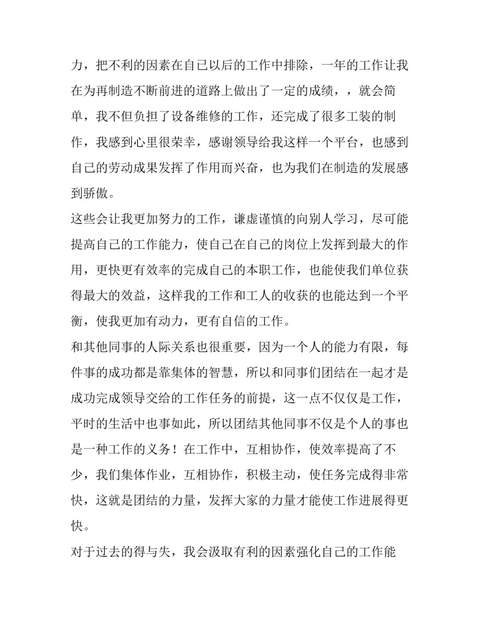 2023年维修工个人年终工作总结简短 维修工个人年终工作总结(个人(五篇)_第3页