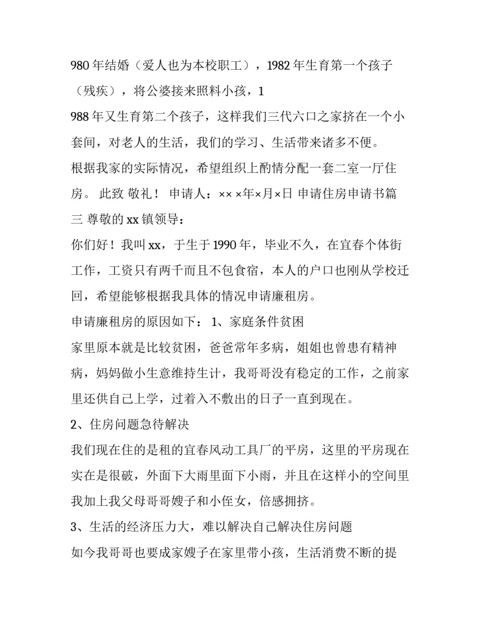 最新申请住房申请书(优质10篇)_第3页