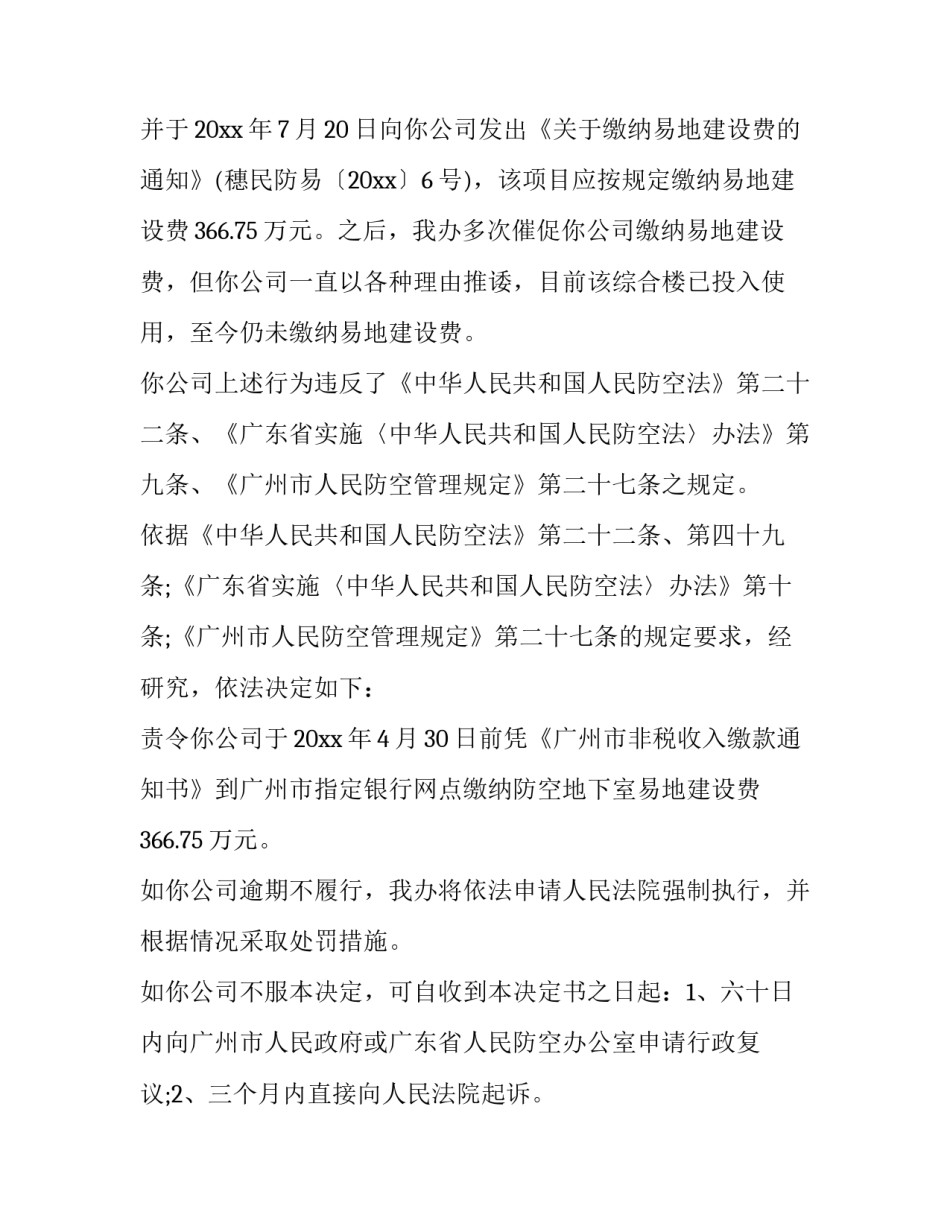 行政诉讼文书 行政诉讼文书在行政起诉状行政答辩状中任选其一(四篇)_第2页