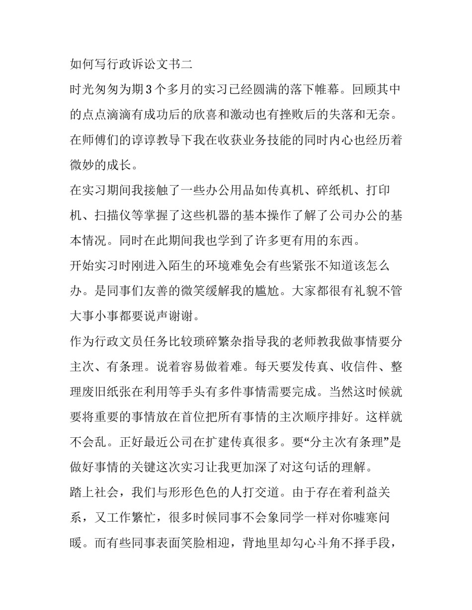 行政诉讼文书 行政诉讼文书在行政起诉状行政答辩状中任选其一(四篇)_第3页