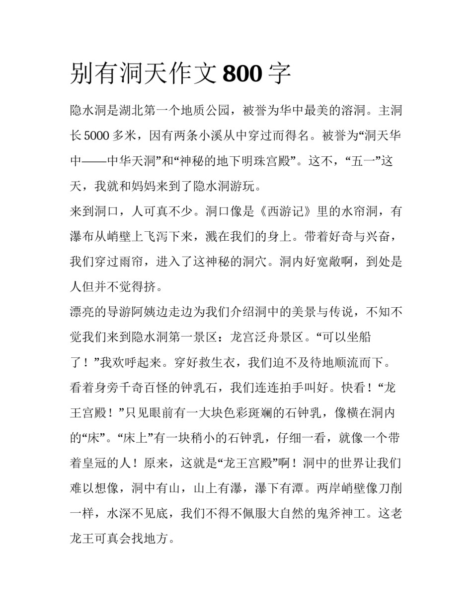 别有洞天作文800字_第1页