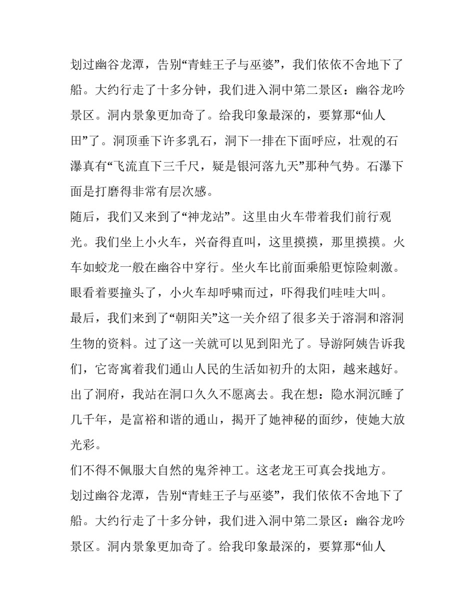 别有洞天作文800字_第2页