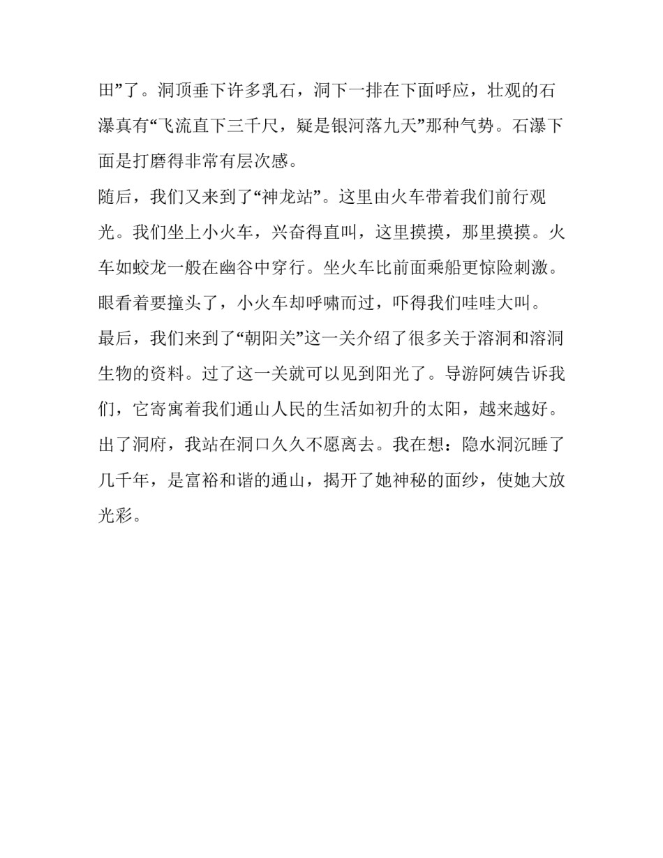 别有洞天作文800字_第3页