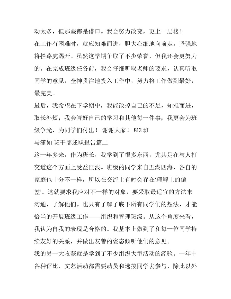 最新班干部述职报告(大全9篇)_第3页