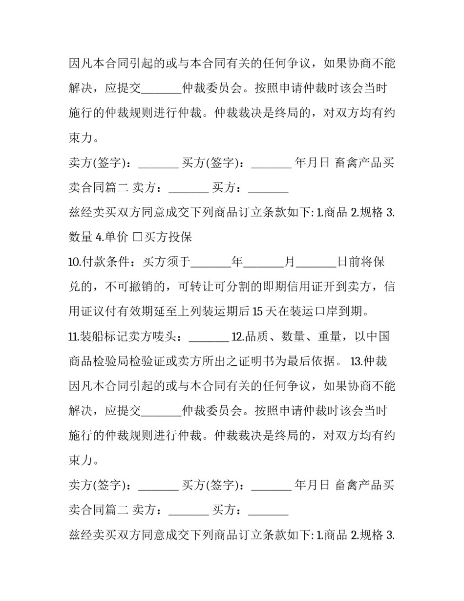畜禽产品买卖合同(十八篇)_第2页