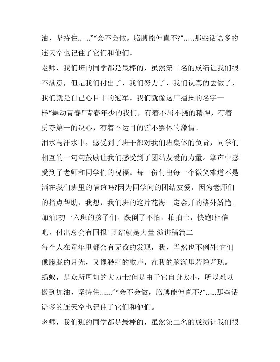 2023年团结就是力量 演讲稿(五篇)_第2页