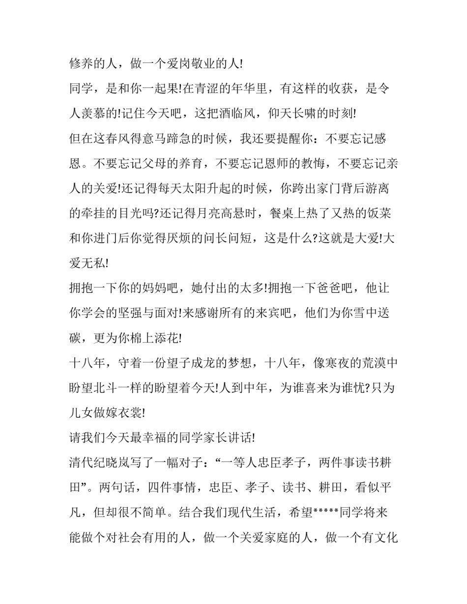 升学宴主持人主持词简单 升学宴主持词简单(四篇)_第3页