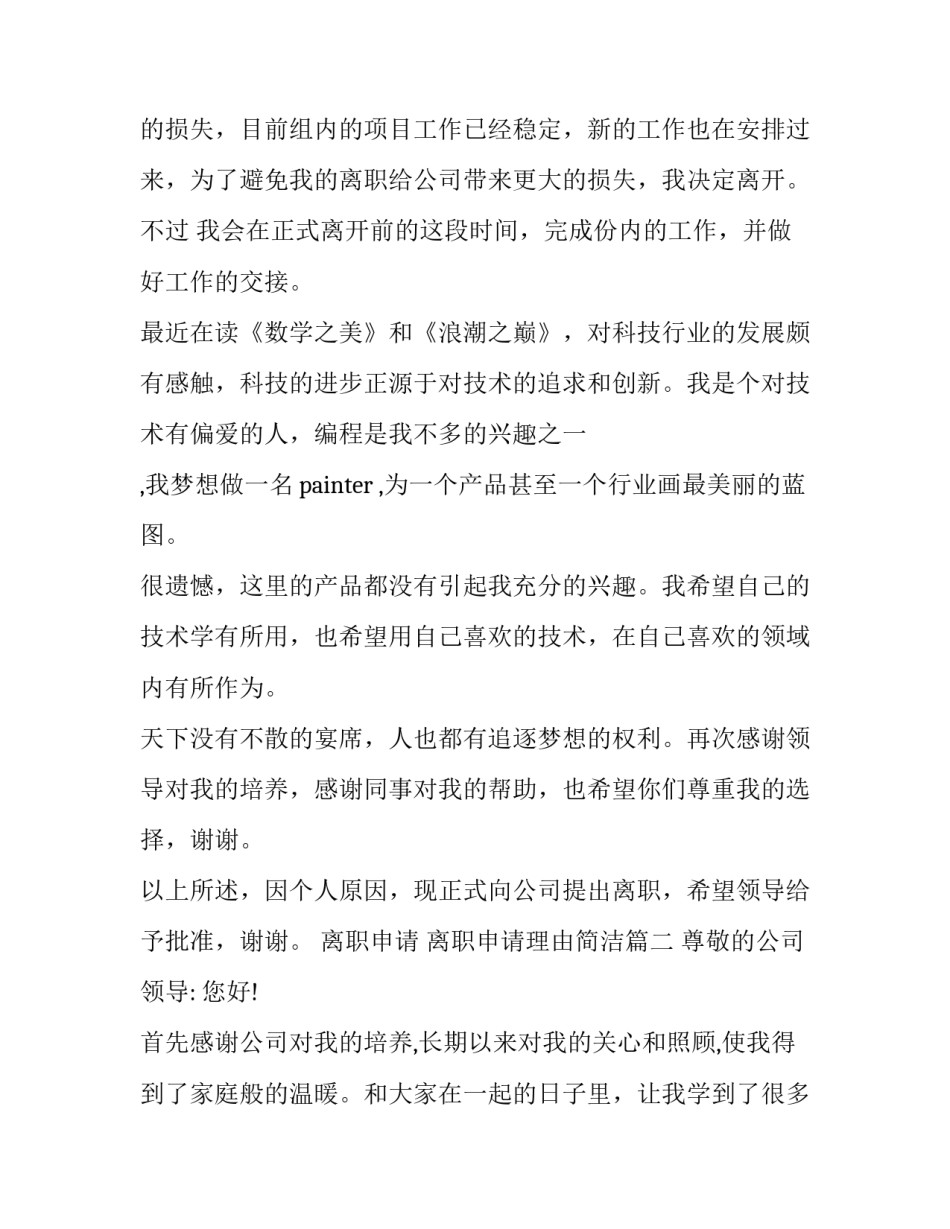 最新离职申请 离职申请理由简洁(14篇)_第2页